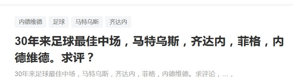 虽然曼联现在的状况不佳，但他们依然是一支劲旅，我们不能掉以轻心。